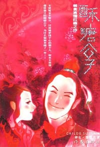 书籍 酥糖公子的封面