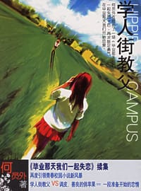 学人街教父 - 何员外