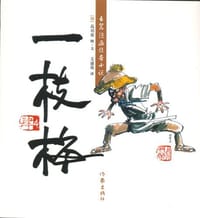 书籍 一枝梅4的封面