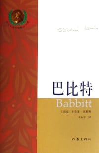 巴比特