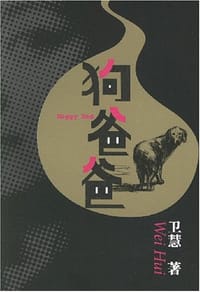 书籍 狗爸爸的封面