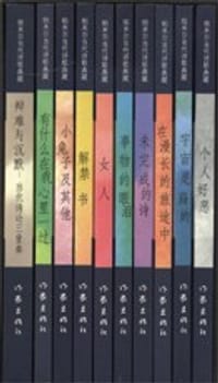 书籍 帕米尔当代诗歌典藏（全十册）的封面