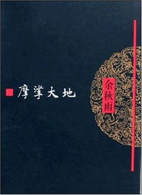 摩挲大地 - 余秋雨
