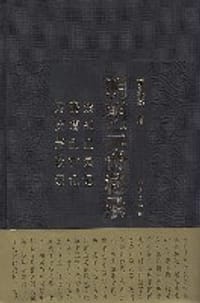 明朝三帝秘录 - 缪振鹏