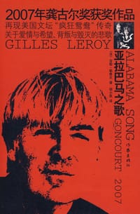 书籍 亚拉巴马之歌的封面