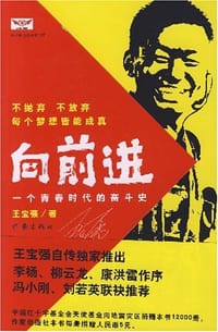 向前进 - 王宝强