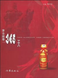茅台故事365天