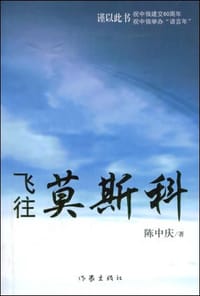 飞往莫斯科