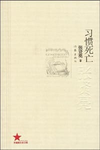 书籍 习惯死亡的封面