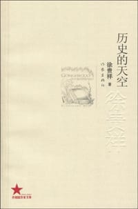 书籍 历史的天空的封面