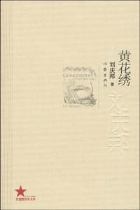 黄花绣