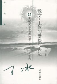 散文