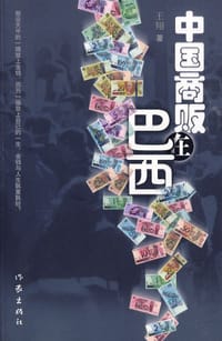 书籍 中国商贩在巴西的封面