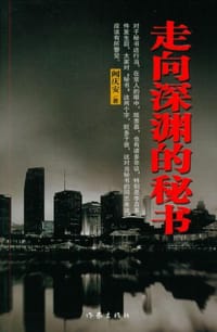 书籍 走向深渊的秘书的封面