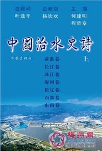 书籍 中国治水史诗（上下）的封面