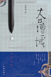 大日坛城 - 无名图书