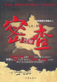 书籍 密查1938的封面