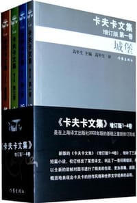 书籍 卡夫卡文集的封面