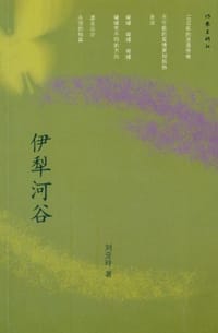 伊犁河谷 - 刘亚玲