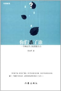 书籍 你们杀了谁的封面