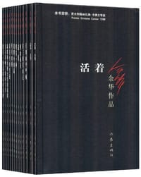 余华作品（全13册） - 余华