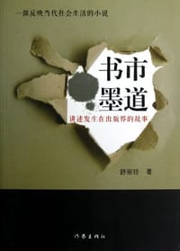 书市墨道