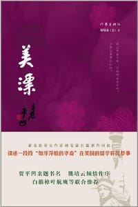 美漂 - 胡曼荻