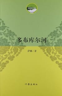 多布库尔河