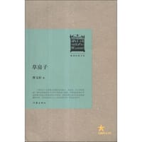 草房子 - 曹文轩