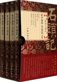 增評補圖石頭記(全四冊) - 曹霑