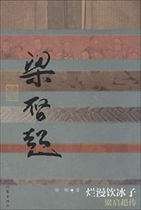 书籍 烂漫饮冰子的封面