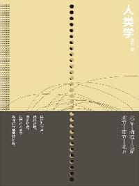 书籍 人类学的封面