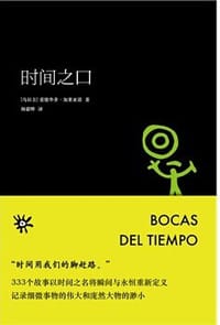 书籍 时间之口的封面