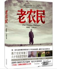 书籍 老农民的封面