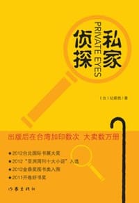 书籍 私家侦探的封面