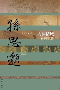 大医精诚 - 罗先明