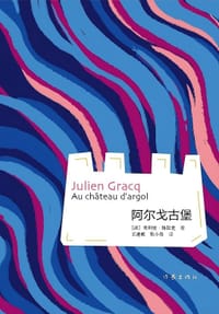 书籍 阿尔戈古堡的封面