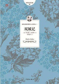 双城记 - [英] 查尔斯·狄更斯