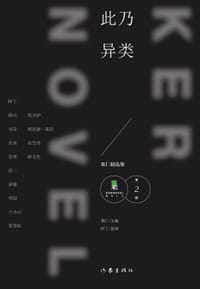 此乃异类