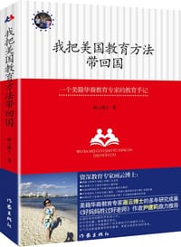 我把美国教育方法带回国 - 画云博士