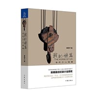 我的诗篇 - 秦晓宇
