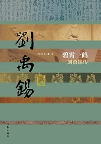 碧霄一鹤 - 程韬光