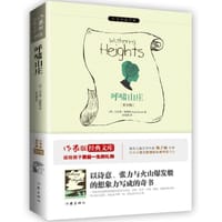呼啸山庄 - ［英］艾米莉•勃朗特