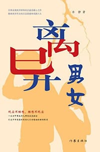 离异男女 - 余静