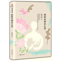 把快乐种在心里 - 梁实秋