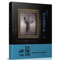 书籍 一切从相遇开始的封面