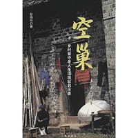 空巢