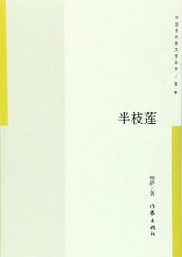 半枝莲 - 梅萨