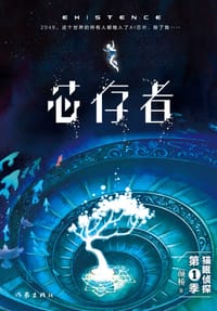 芯存者 - 颜桥