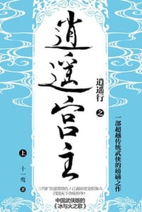 逍遥宫主（上册）